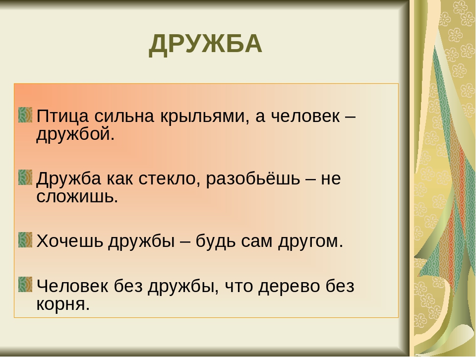 Поговорки 2 класс: Русские народные пословицы и поговорки | Презентация к уроку по чтению (2 класс) на тему: