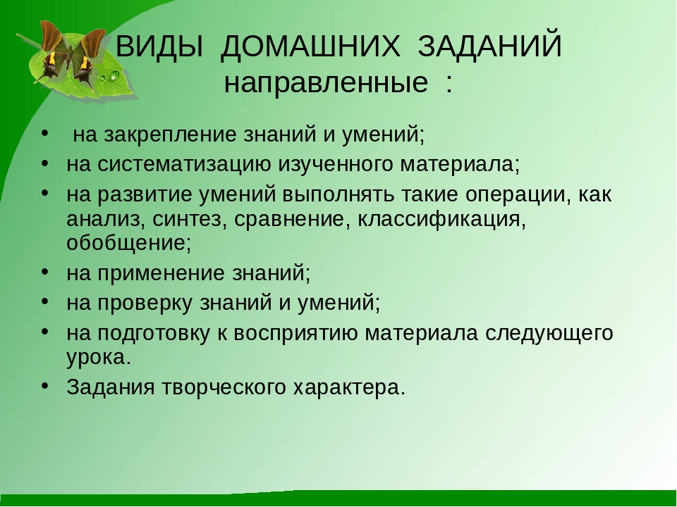 Плюсы домашнего задания: Плюсы и минусы домашнего задания при обучении