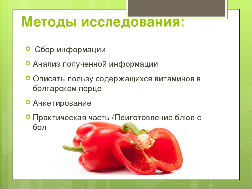 С какого возраста можно давать болгарский перец детям: когда можно дать болгарский перец и можно ли дать молотый черный и красный перец грудничку