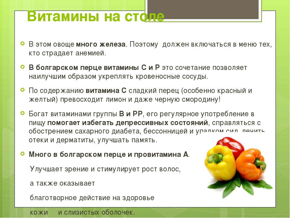 С какого возраста детям можно перец болгарский: С какого возраста можно давать болгарский перец ребенку