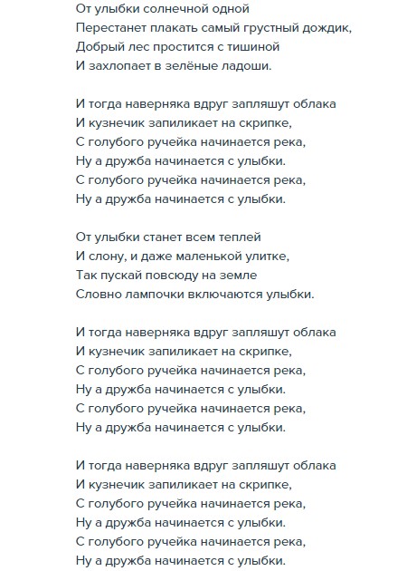 Слова от улыбки: Текст, мелодия песни Улыбка - От улыбки хмурый день светлей | Сайт для всей семьи