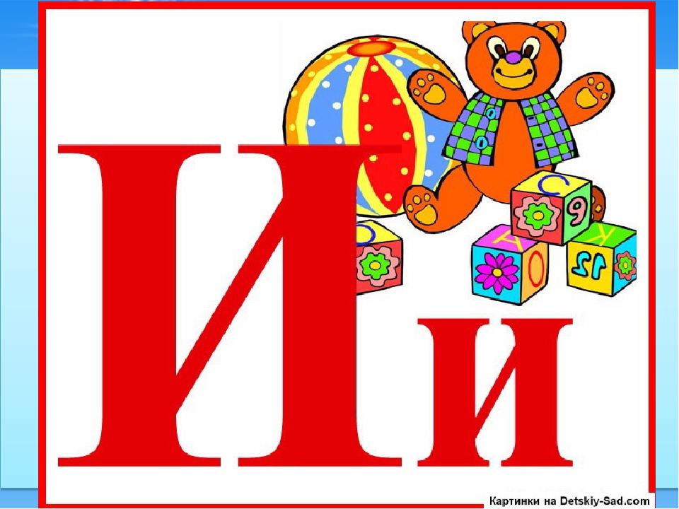 Алфавит русский детям: Учим буквы русского алфавита для детей, буквы для малышей онлайн
