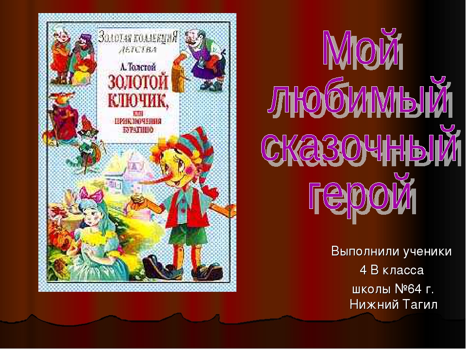 Сказки 4 класса: Сказки для 4 класса - читать бесплатно онлайн