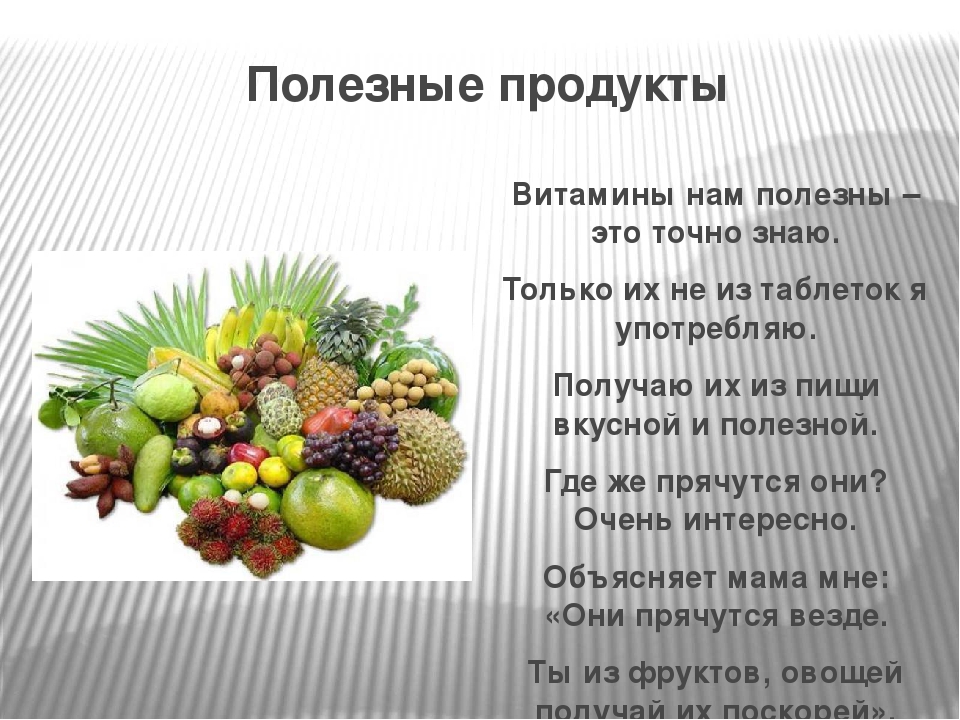 Презентация самые полезные продукты 1 класс безруких: Разговор о правильном питании | Презентация по теме:
