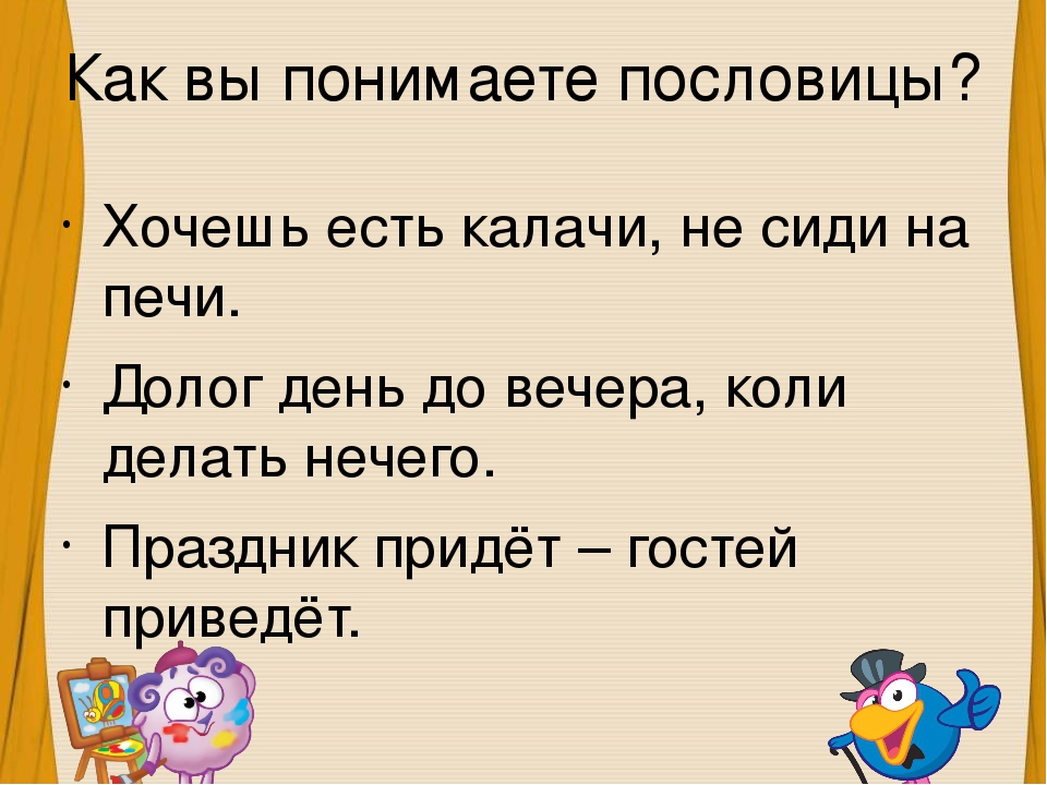 Как понять поговорку: значение и смысл — Библиотека для детей