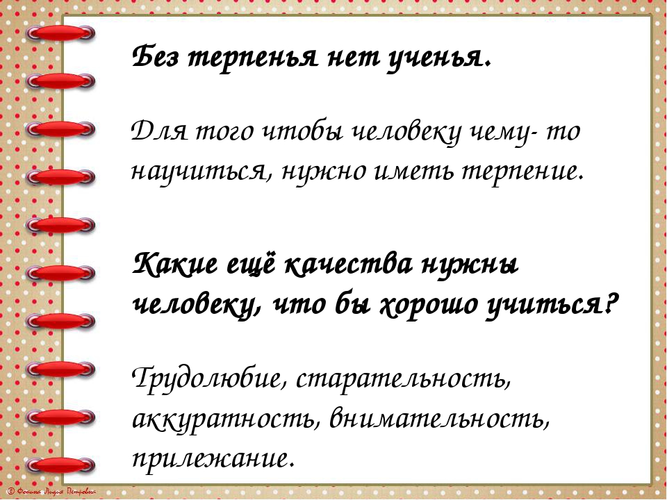 Без учения нет и умения значение пословицы: Объясните пословицу "без ученья нет и умения" — Знания.site