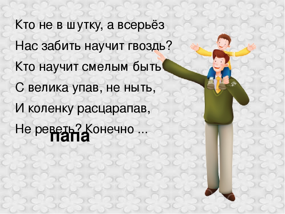 Загадки для детей про папу: Загадки про папу с ответами для детей