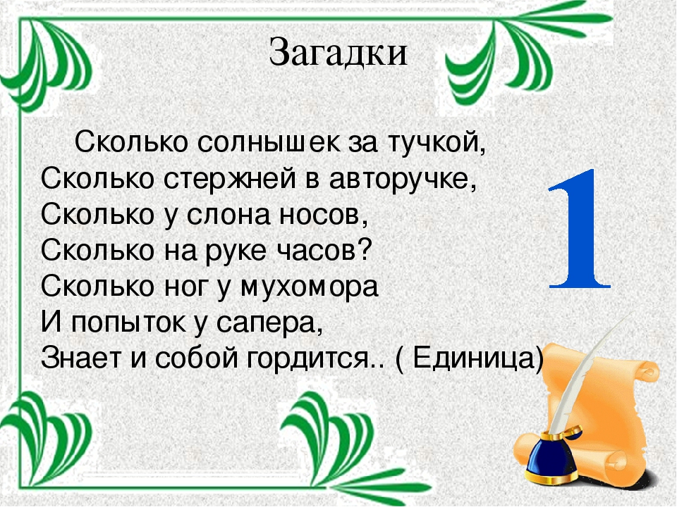 Загадки с цифрами и числами с ответами: Загадки на смекалку с ответами