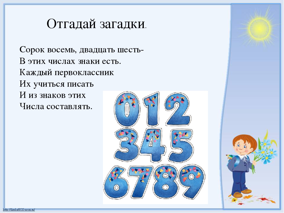 Загадки с картинками про цифры от 1 до 10 для 1 класса: Загадки про цифру 0 - Математика для детей Мама7я