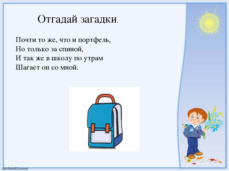 Загадки для детей в школу 2 класс: Загадки про школу с ответами