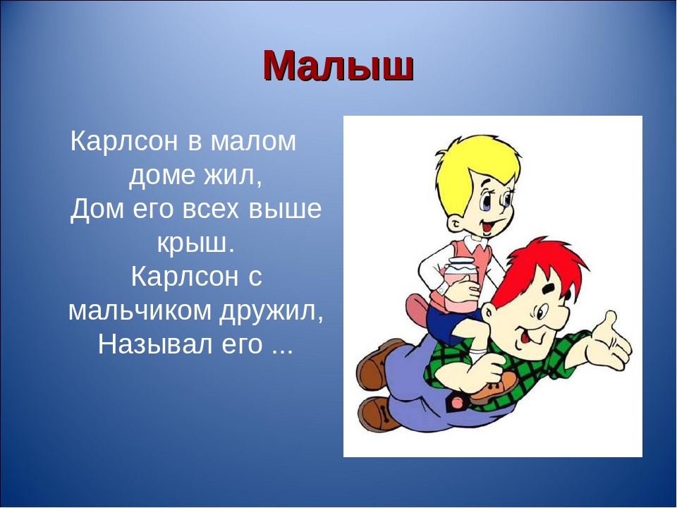 Загадки для детей про карлсона: Самые смешные детские анекдоты про Малыша и Карлсона / Самые смешные детские анекдоты до слез и приколы для детей / Ёжка