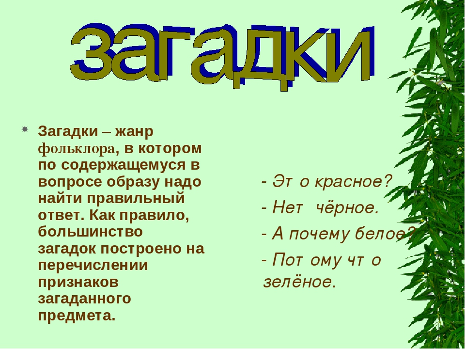 Загадки с ответами для детей белорусские: Легкие загадки на белорусском языке. Качать белорусские загадки с отгадками на белорусском языке