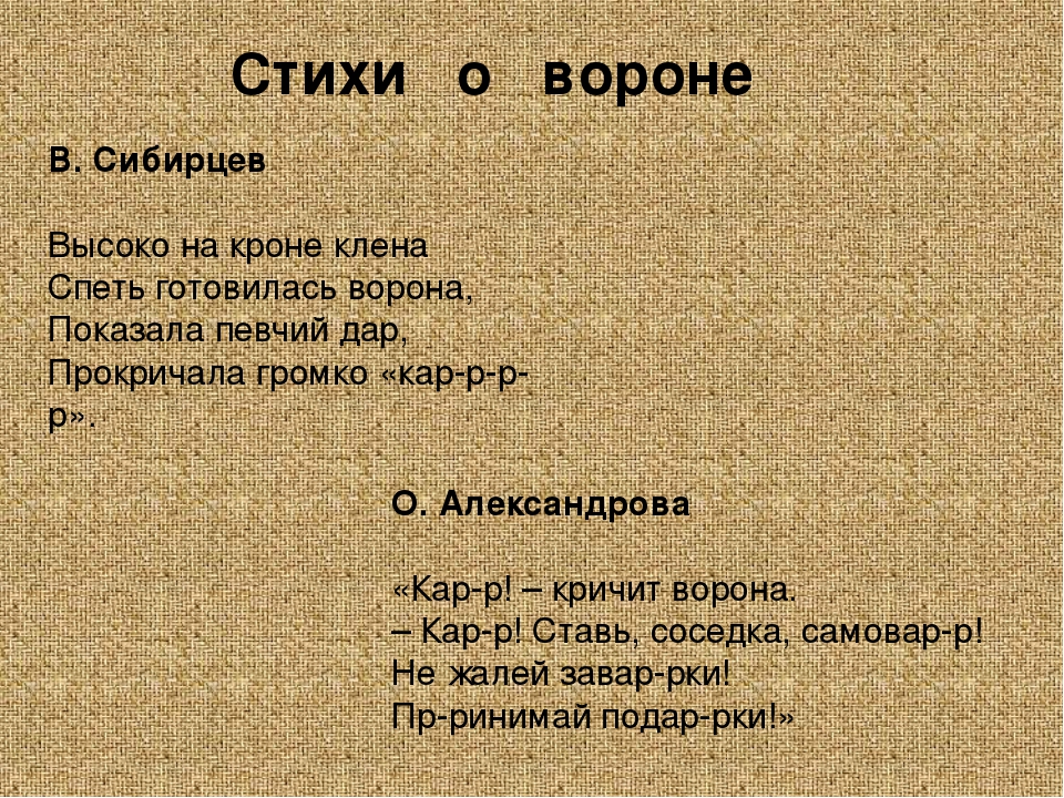 Ворона загадка для детей: Загадки про птиц с ответами для детей