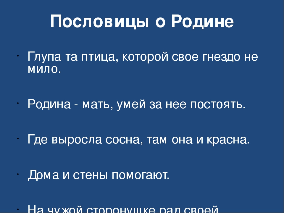 Пословица о родине 2 класс хрестоматия: Проверь себя (с. 13 – 14)