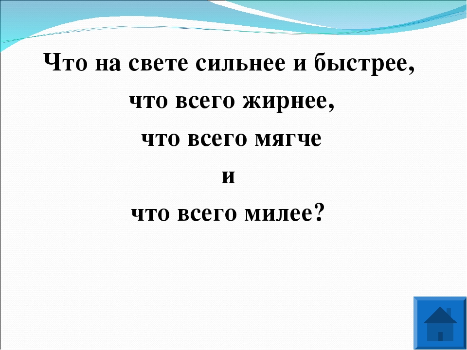 Загадка что на свете всего жирнее: Дочь-семилетка (Семилетка) - Страница 2 из 3