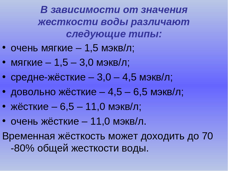 Как понять жесткая или мягкая вода: Как определить жесткость воды в домашних условиях: способы измерения жесткости