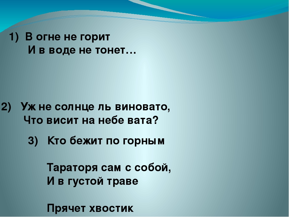 Ни в огне не горит не в воде не тонет: в огне не горит, в воде не тонет?» – Яндекс.Кью