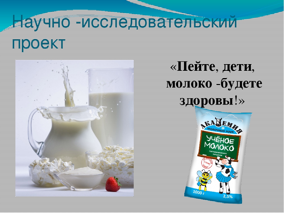 Молочные продукты для дошкольников: Молочные продукты для детей: 5 популярных мифов - Здоровье