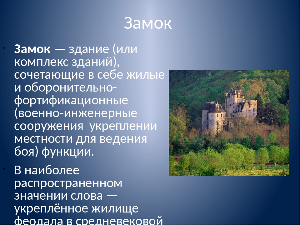 Загадка про замок дворец: Загадка про замок дворец. Загадки про каменные замки