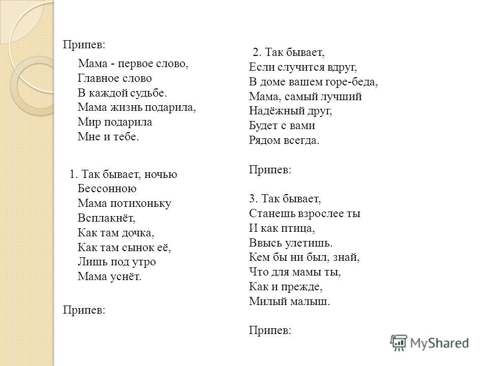 Короткая песня про маму: Детские песни про маму - слушать онлайн бесплатно