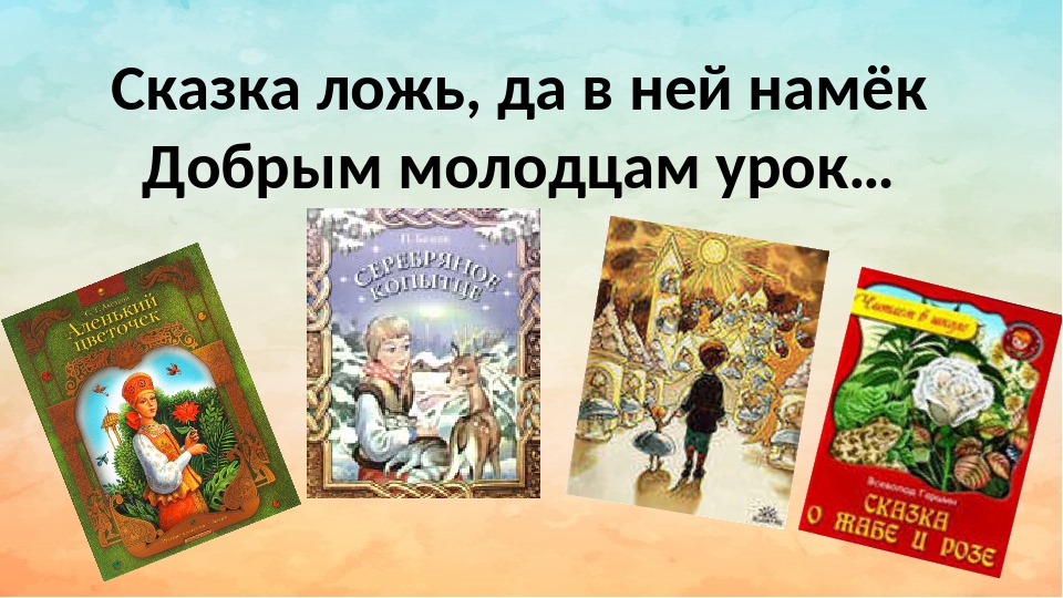 Сказки 4 класса: Сказки для 4 класса - читать бесплатно онлайн