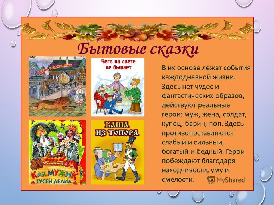 Народные сказки список для 5 класса: Сказки для 5 класса - читать бесплатно онлайн