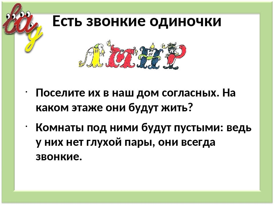 На повторении каких согласных звуков построена скороговорка у кондрата куртка коротковата: Около кола колокола. у кондрата куртка коротковата. подчеркнуть буквы твердых согласных