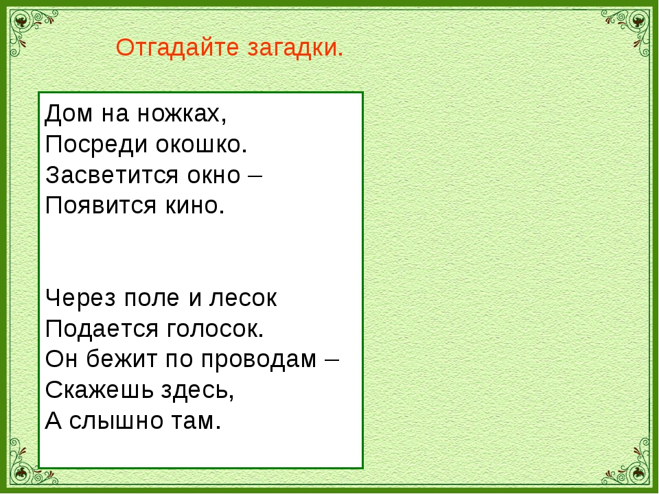 Хрестоматия 4 класс загадки о доме и домашних вещах: Загадки о домашних вещах с ответами для детей 3-4 класса