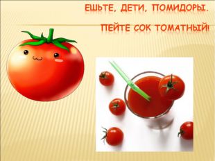 Загадка помидор для детей: Загадки про помидор для детей с ответами