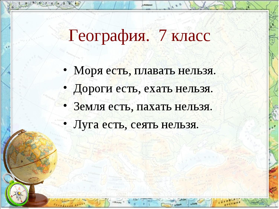 Ответ на загадку не море не земля корабли не плавают а ходить нельзя: не море, не земля – корабли не плавают, и ходить нельзя