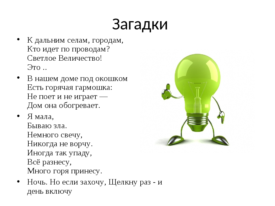 Загадки про учебу с ответами для 5 класса: Загадки с ответами для школьников 5 класса – Рамблер/класс