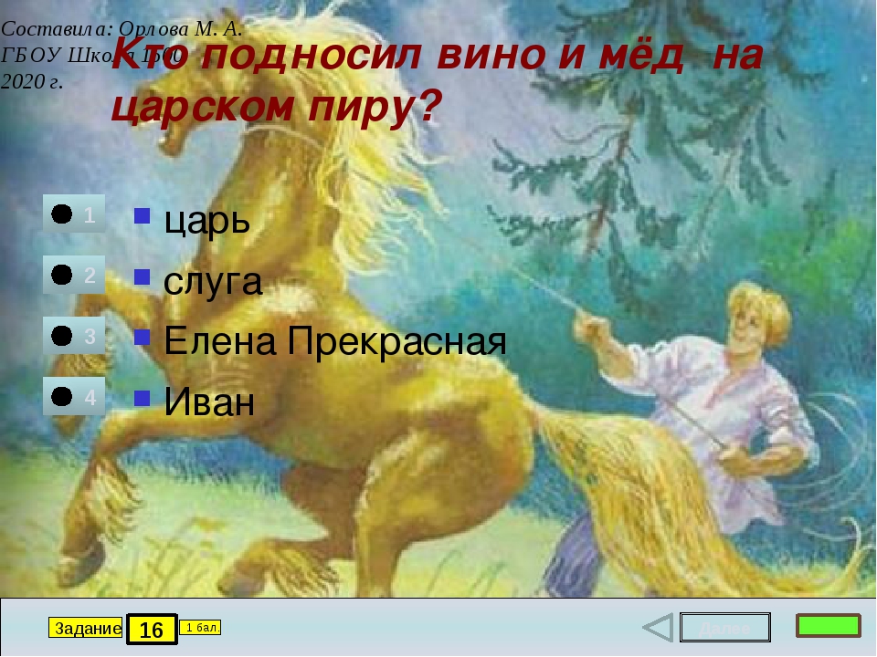 Сказка сивка бурка волшебная: Урок 6. сказка «сивка-бурка» - Литературное чтение - 3 класс