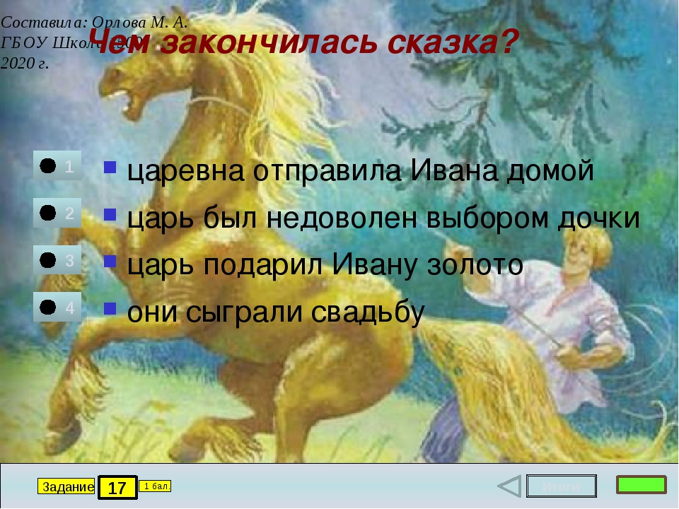 Сказка сивка бурка волшебная: Урок 6. сказка «сивка-бурка» - Литературное чтение - 3 класс