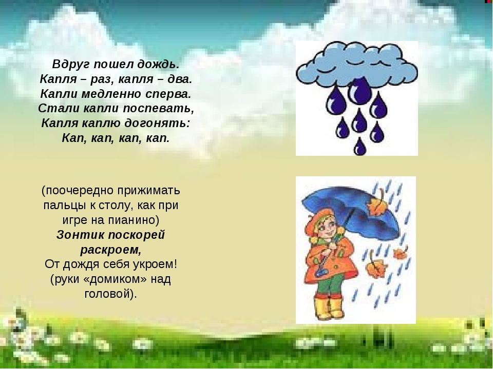 Стихи для детей про осенний дождик: Короткие детские стихи 🥕🥕 стихотворения для детей про весенний, осенний дождик