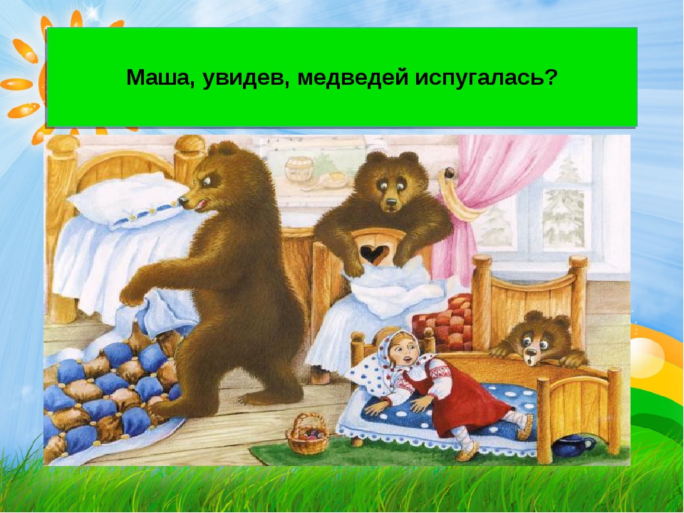 Смотреть онлайн сказка 3 медведя: Аудио сказка Три медведя. Слушать онлайн или скачать