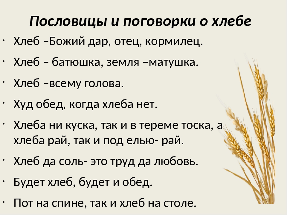 Без чего хлеба не испечешь ответ загадка: Загадка,без чего хлеб не испекешь? — Обсуждай