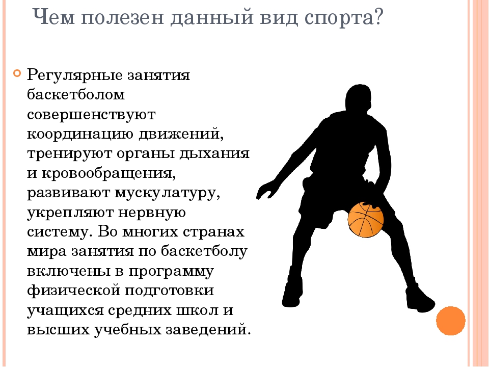 Минусы и плюсы баскетбола: чем полезна спортивная игра для школьников, как и почему она влияет на организм взрослого человека