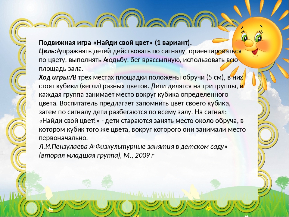 Осенние подвижные игры для средней группы: ПОДВИЖНЫЕ ИГРЫ ОСЕНЬ ЛИСТОПАД - PDF Free Download