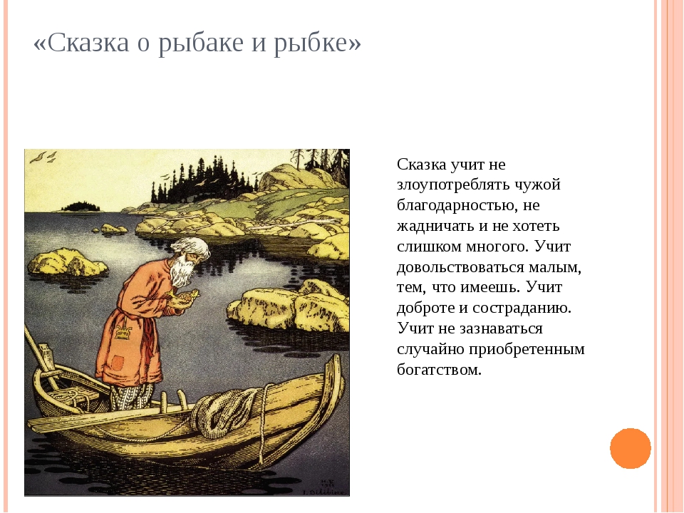 Сказка о рыбаке и рыбке рассказ: Недопустимое название — Викитека