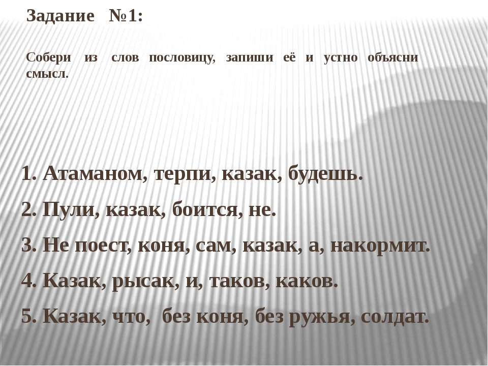 Пословицы о языке и слове: Пословицы о языке, речи