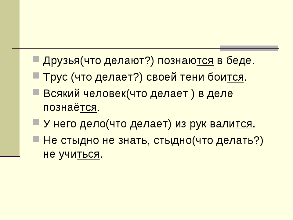 Смысл пословицы друзья познаются в беде: ДРУЗЬЯ ПОЗНАЮТСЯ (узнаются) В БЕДЕ-Русские пословицы, поговорки и загадки