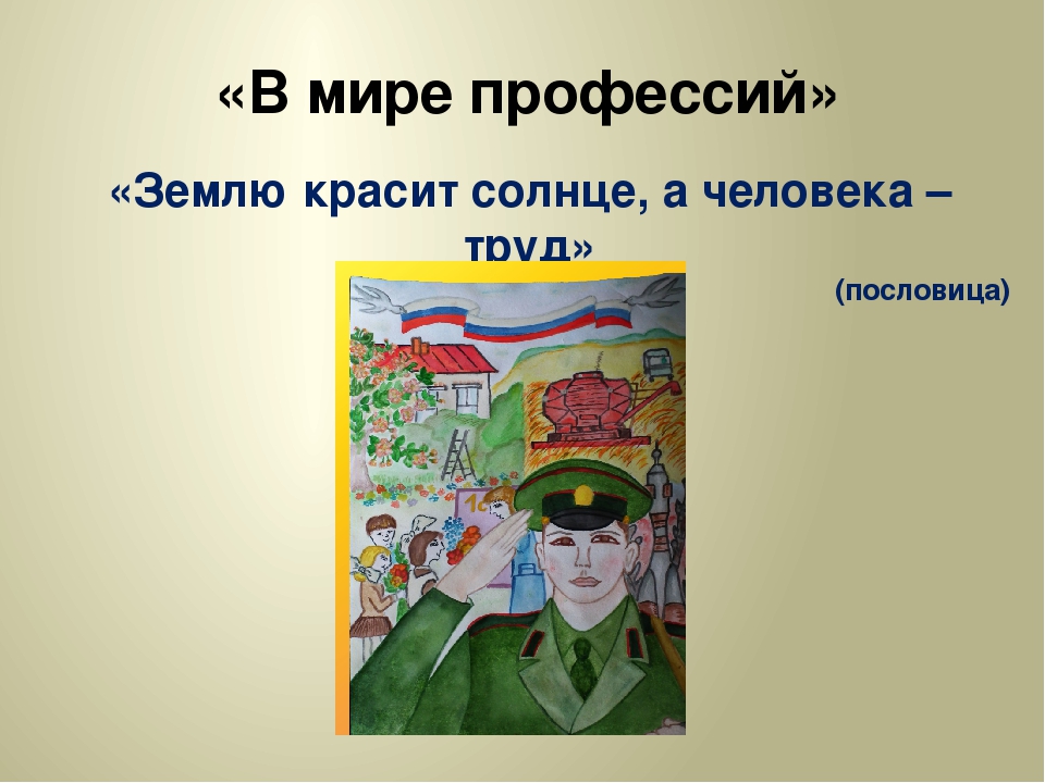 Как звучит пословица землю красит а человека: Продолжите пословицу: "Землю красит солнце, а человека ..." ?