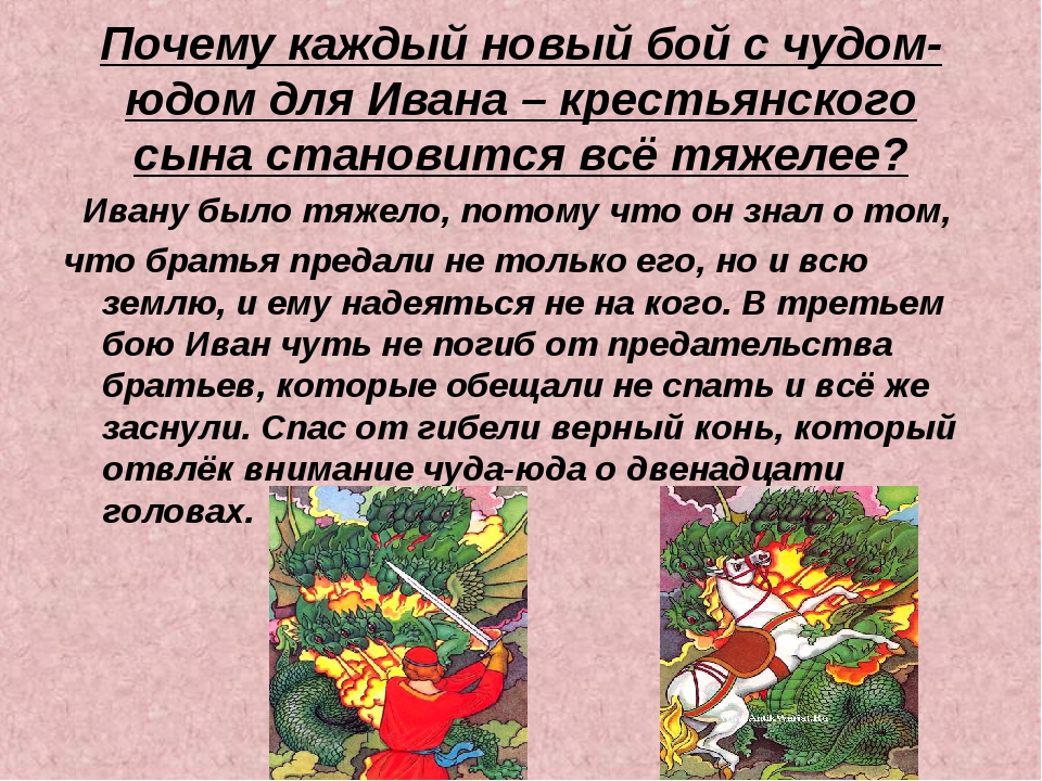 Присказка в сказке иван крестьянский сын и чудо юдо: Присказка в сказке Иван крестьянский сын и чудо юдо