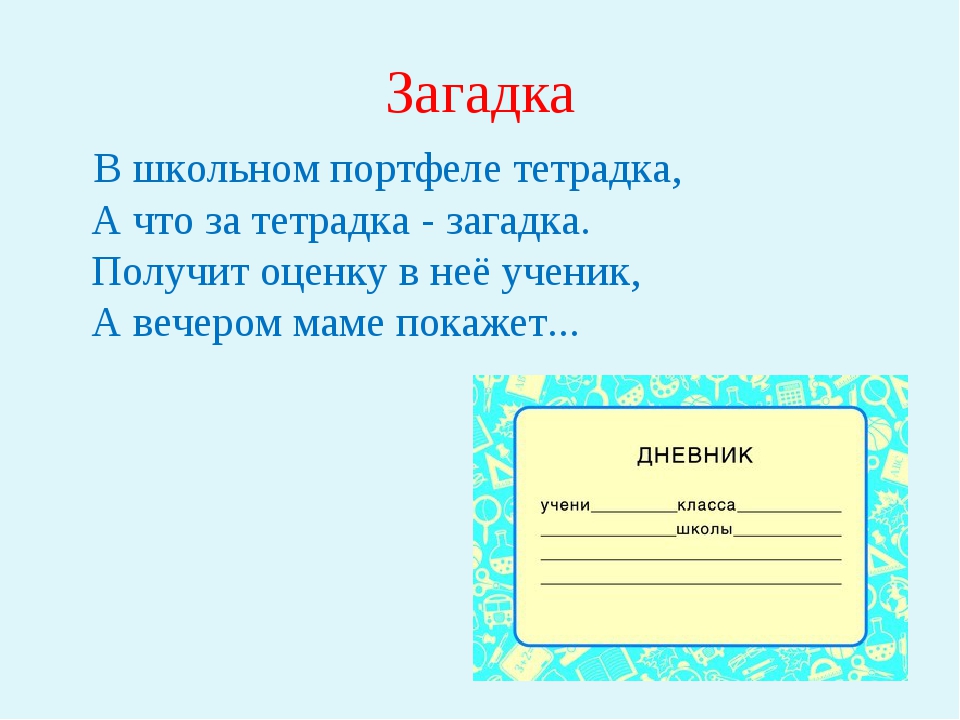 Загадки для детей про тетрадь: Загадки про тетрадь для детей