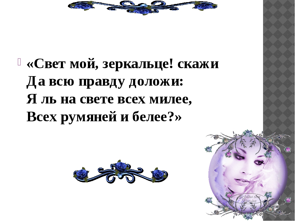 Ты царица всех милее автор и название: , ! : , ? – Dslov.ru