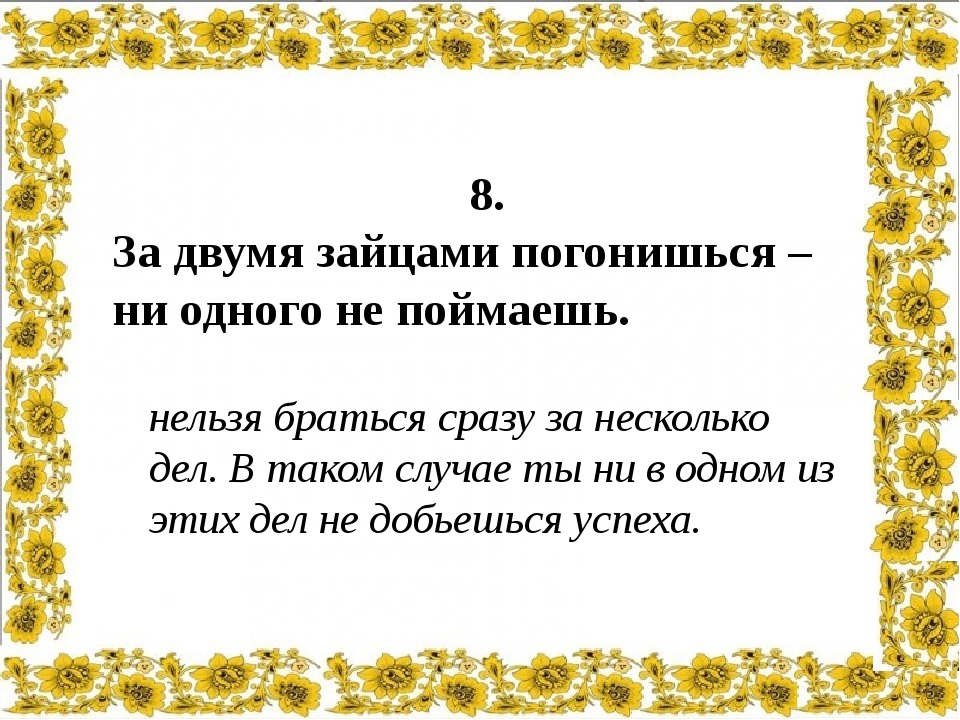 Смысл пословицы один за всех и все за одного: Смысл пословицы один за всех и все за одного | Poslovic.ru