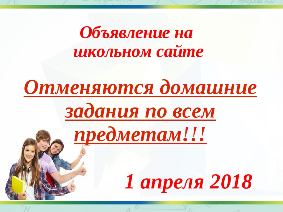 Плюсы домашнего задания: Плюсы и минусы домашнего задания при обучении