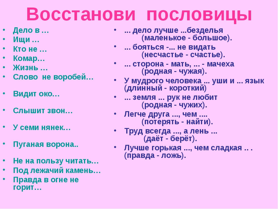 Меньше слов больше дела пословица: Пословицы о слове и деле. Пословицы со словом слово. Пословицы о языке, речи.