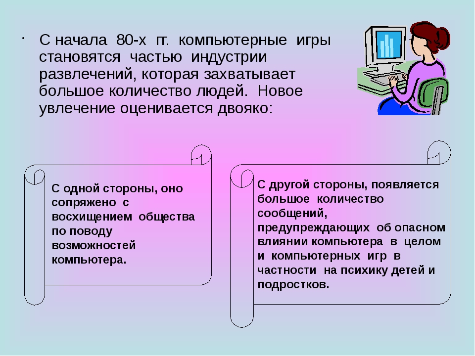 Чем вредны компьютерные игры для детей: в чем польза для ребенка. Видеоигры для детей 5 лет