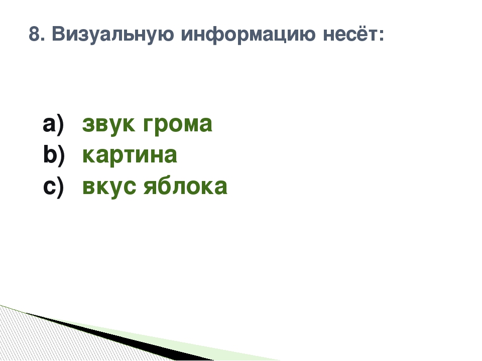 Хоть по объему и мала информацию несет она: Как правило, в загадке в замысловатой форме дается описание существенных признаков некоторого